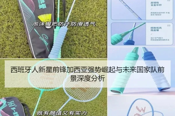 西班牙人新星前锋加西亚强势崛起与未来国家队前景深度分析